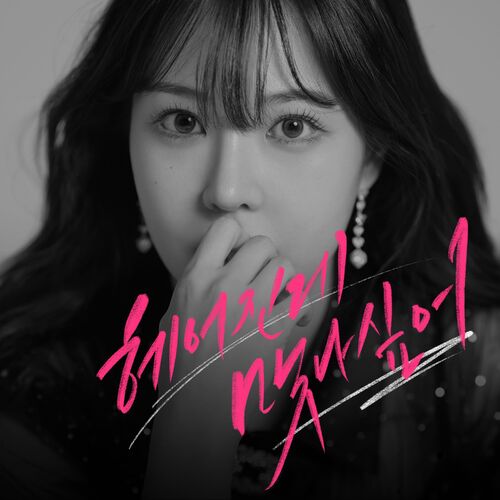 KIM DO HEE – Are we over? – Single