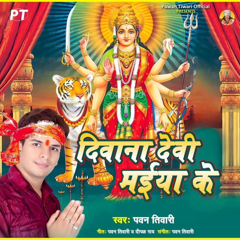 Picture of Deewana Devi Maiya Ke