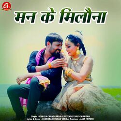 Cover of Man Ke Milauna