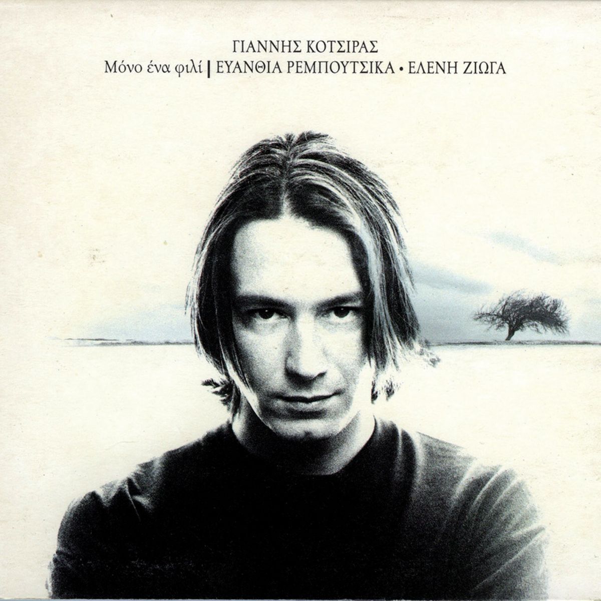 Album cover of Mono Ena Fili