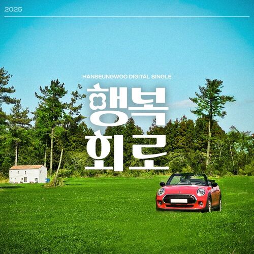HAN SEUNG WOO – Positive Vibes – Single