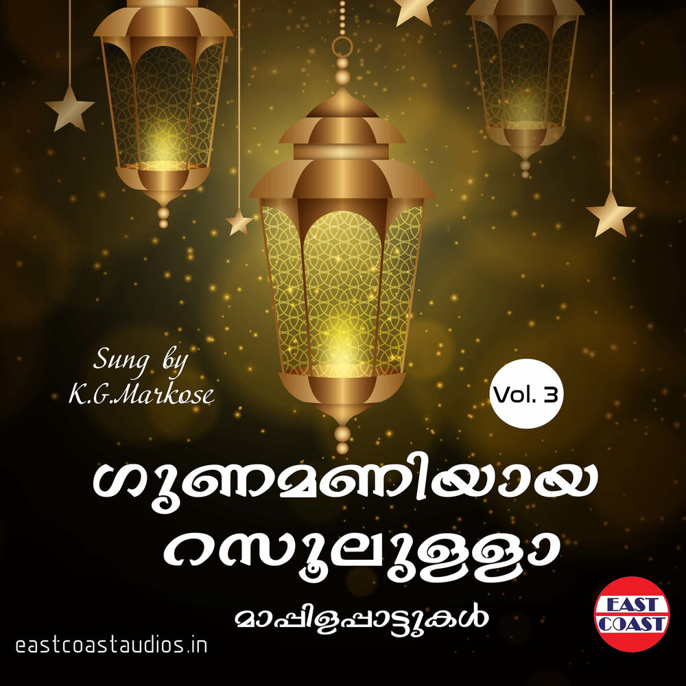 Picture of Gunamaniyaya Rasoolulla, Vol. 3