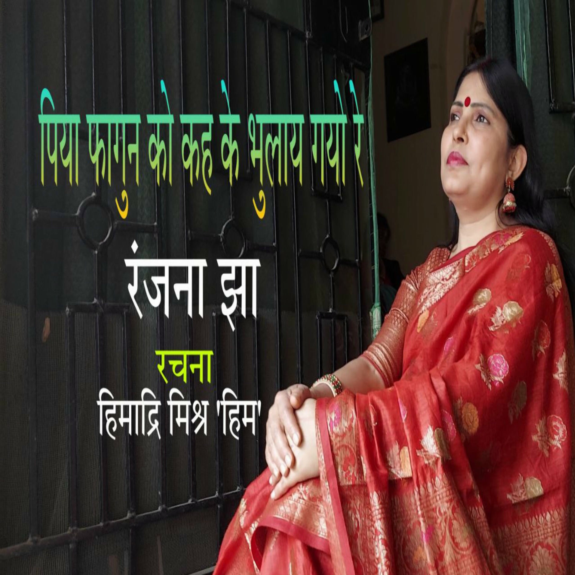 Album cover of Holi Song Piya Fagun Ko Keh Ke Bhula Gayo Re