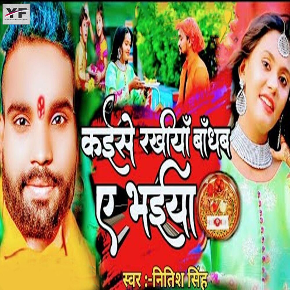 Picture of Kaise Rakhiya Bandhab A Bhaiya