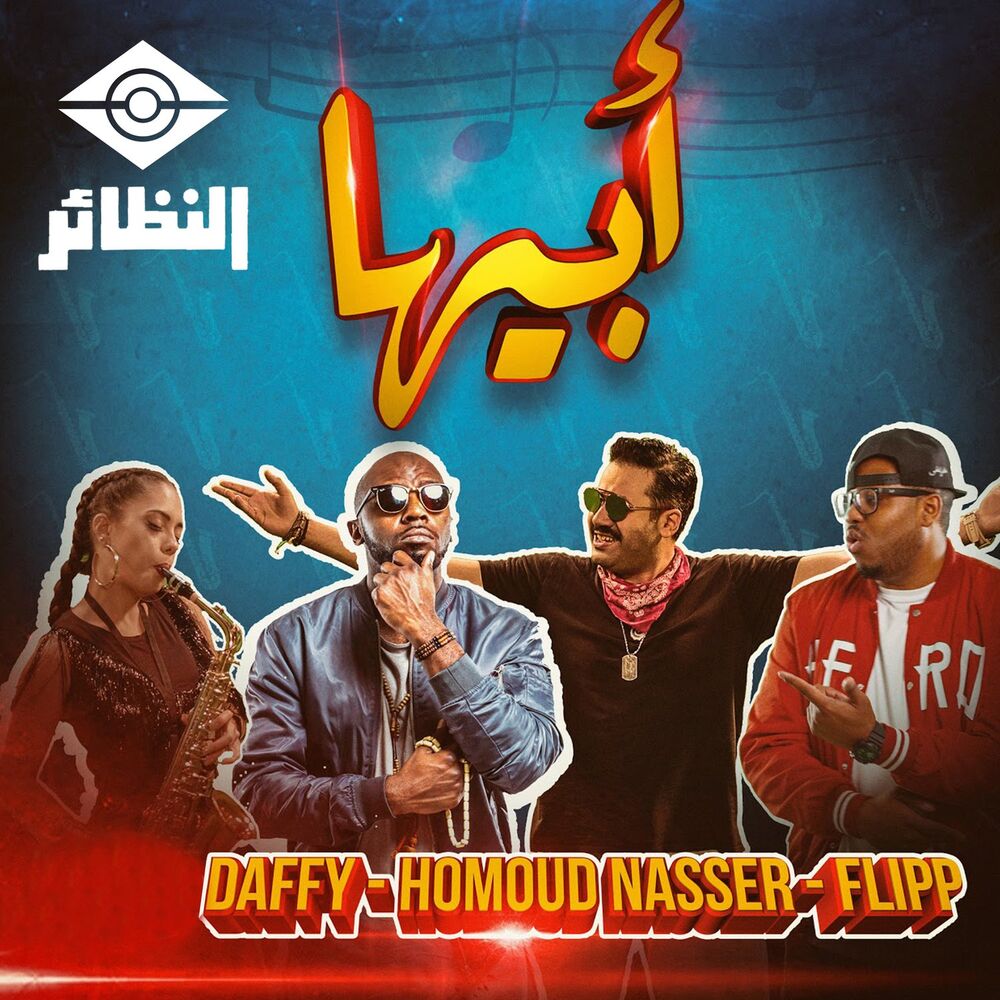 Picture of أبيها - Single