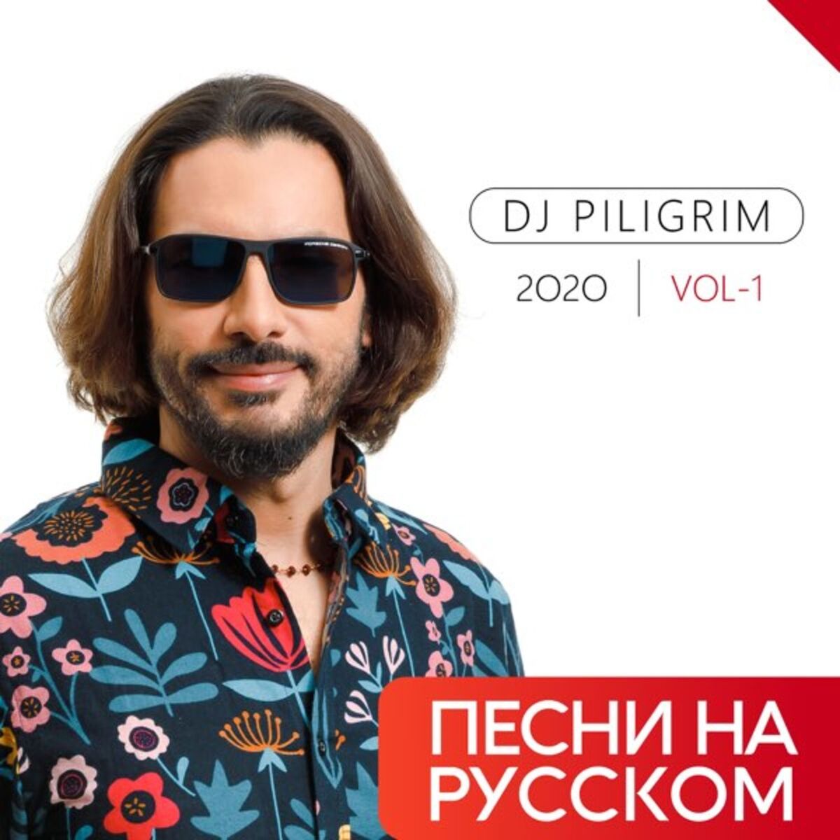 Album cover of Песни На Русском 2020, Vol. 1
