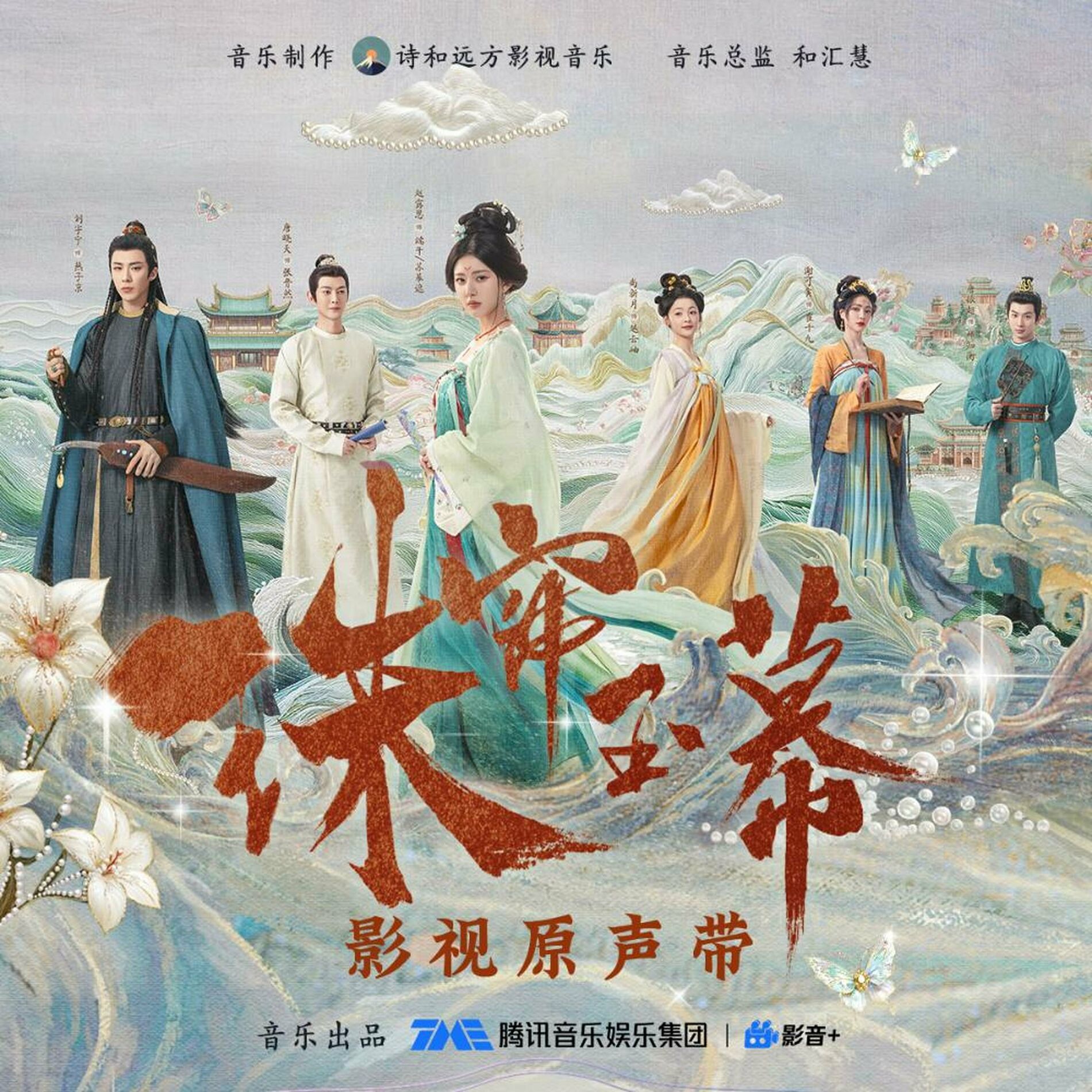 Album cover of 惟愿（《珠帘玉幕》影视剧离殇主题曲/片尾曲）