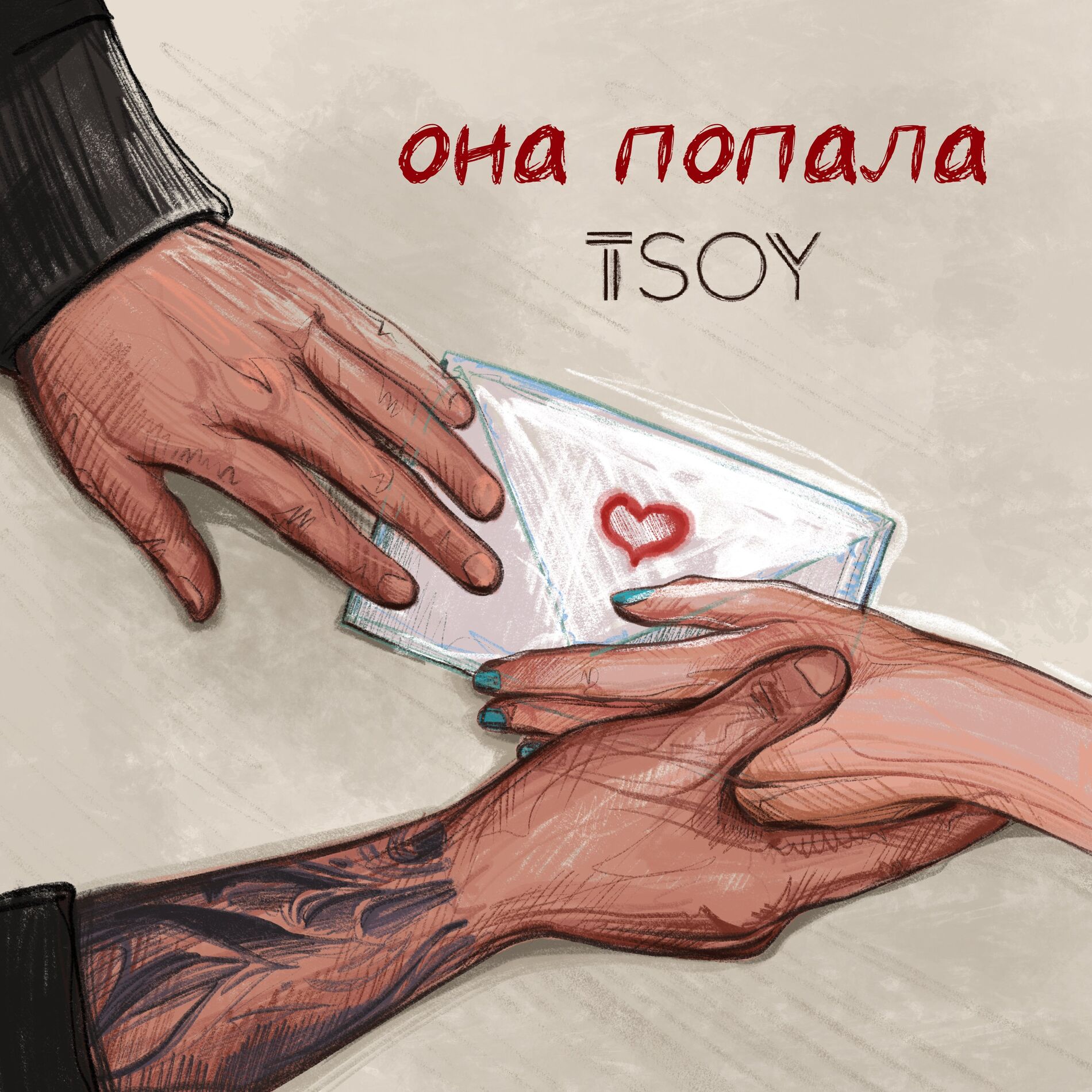 Album cover of Она попала
