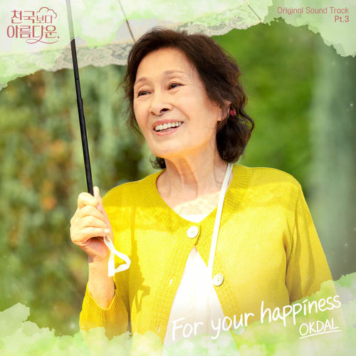 OKDAL – Heavenly Ever After (Original Television Soundtrack), Pt. 3