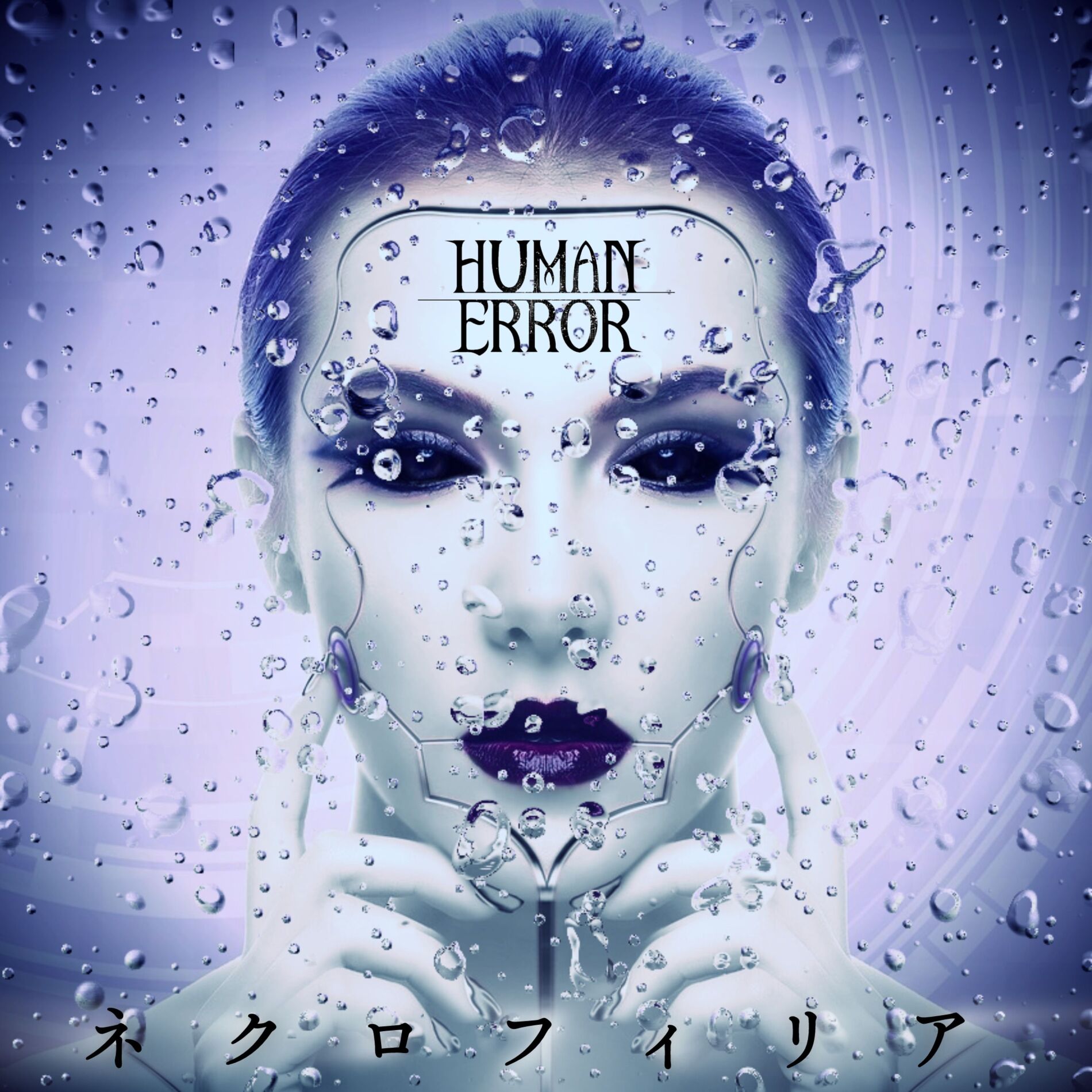 necrophillia Human Error - necrophilia | Deezer
