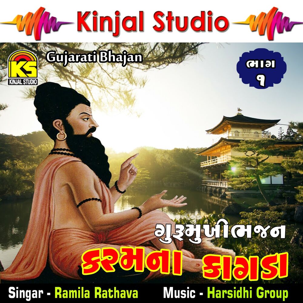 Picture of Karmna Kagada, Vol. 1