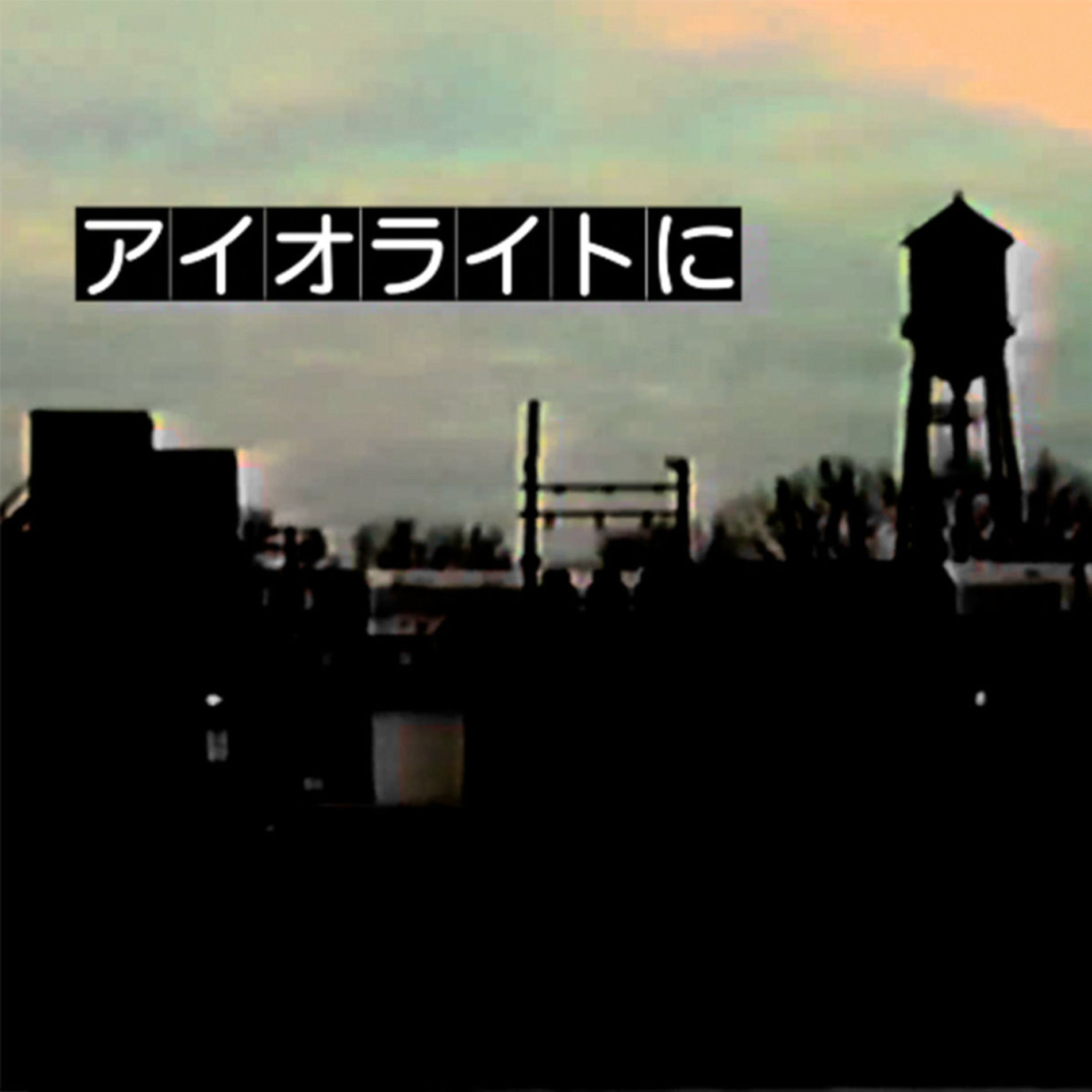 Album cover of In Iolite