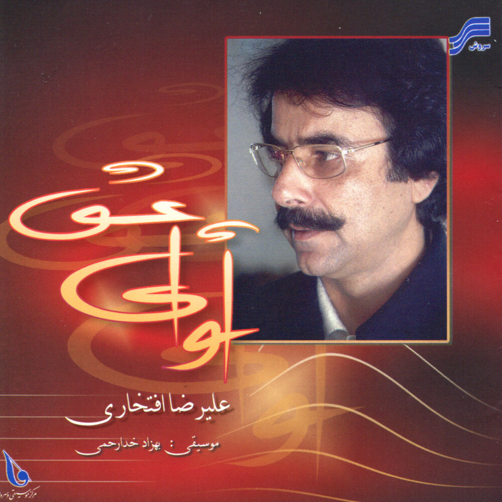 Picture of Avay-e Eshgh