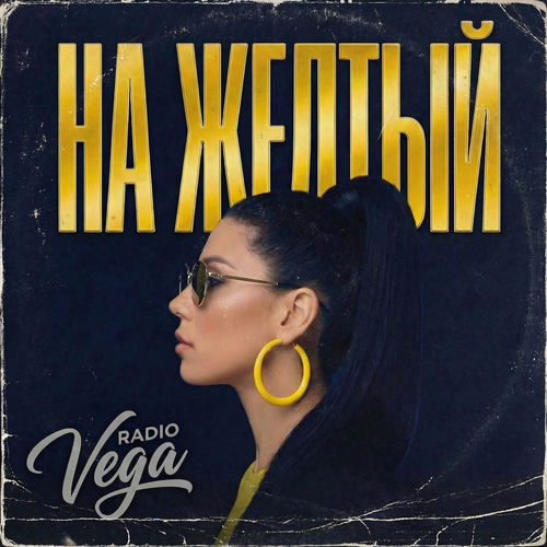 На желтый