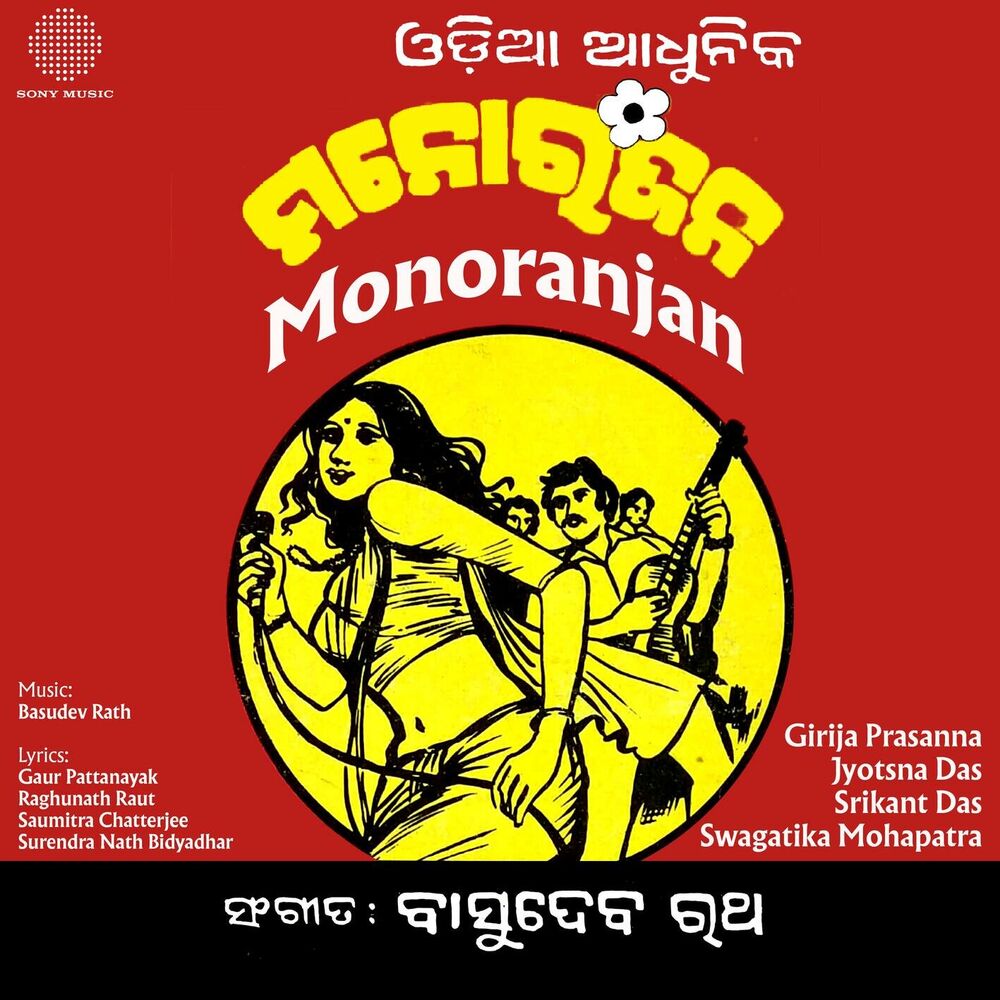 Picture of Monoranjan