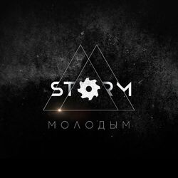 Cover of Молодым