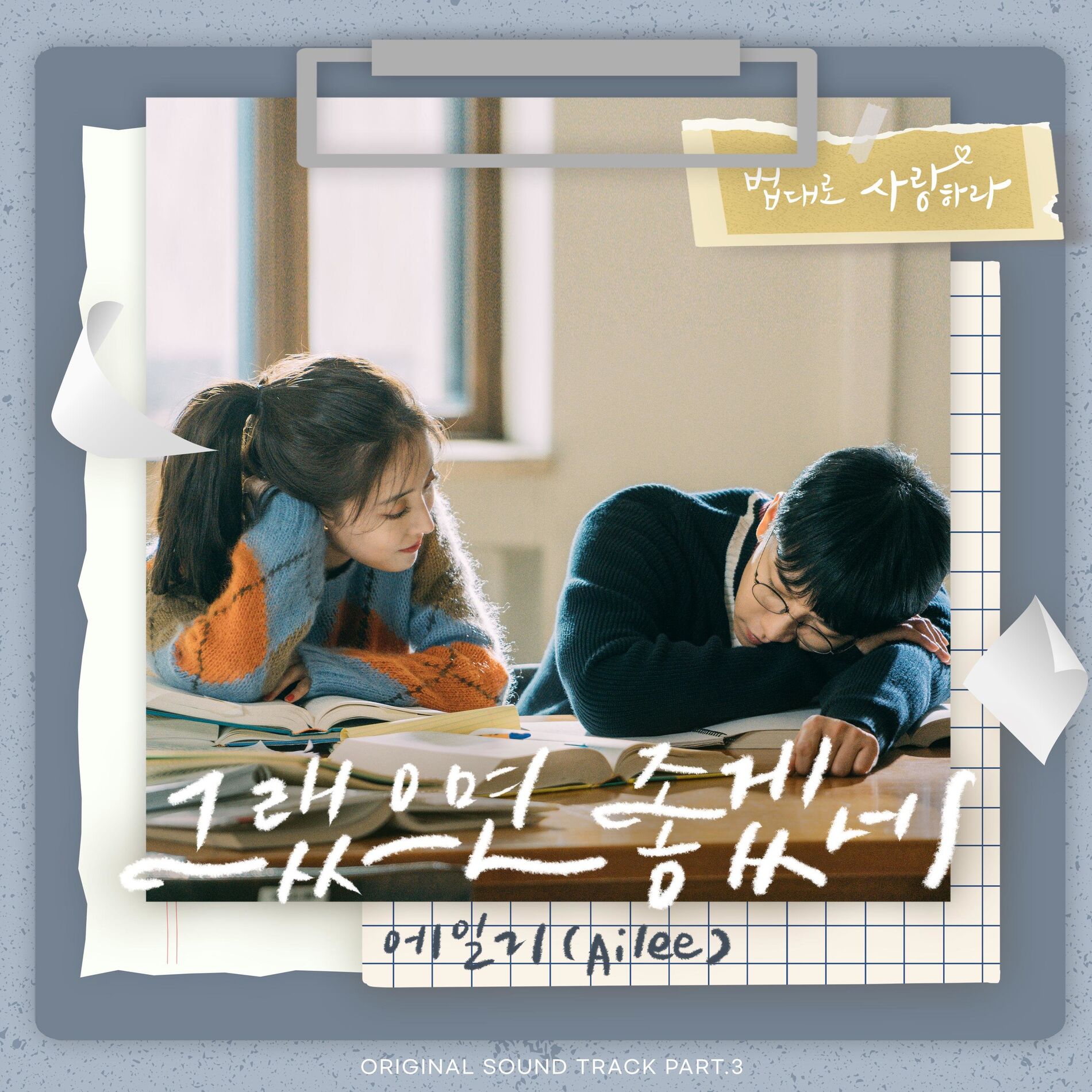 Album cover of The Law Cafe (Original Television Soundtrack), Pt.3
