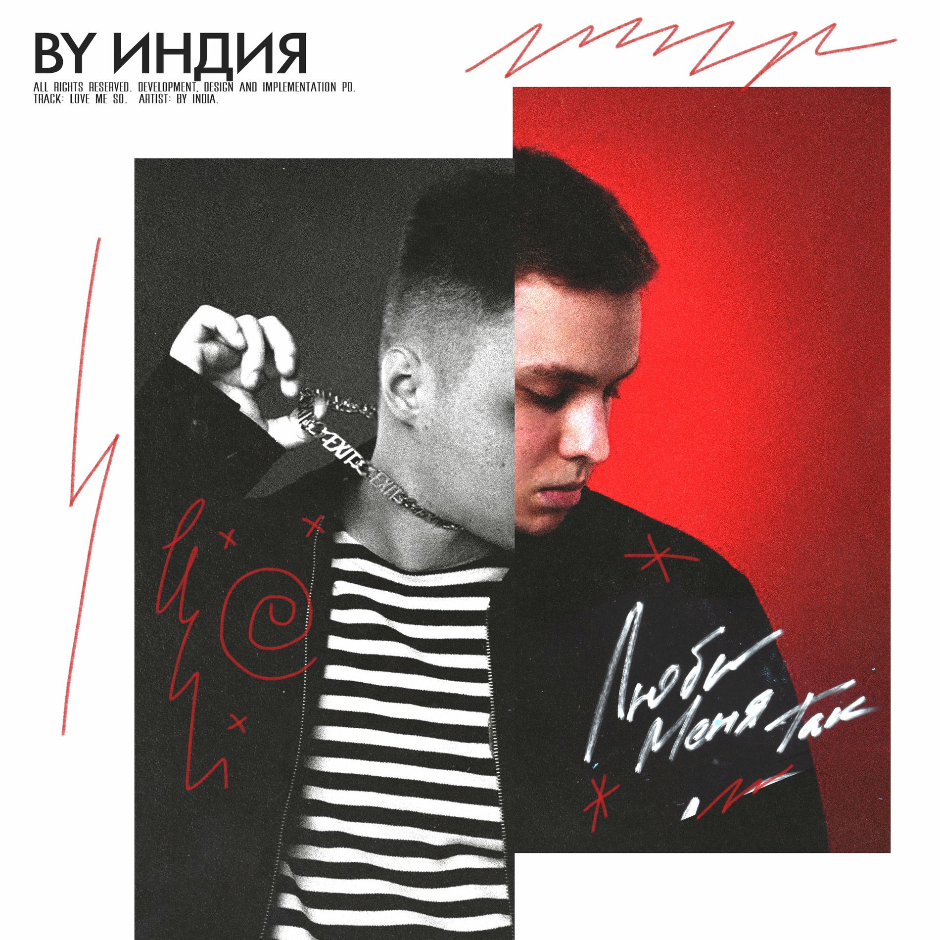 Album cover of люби меня так
