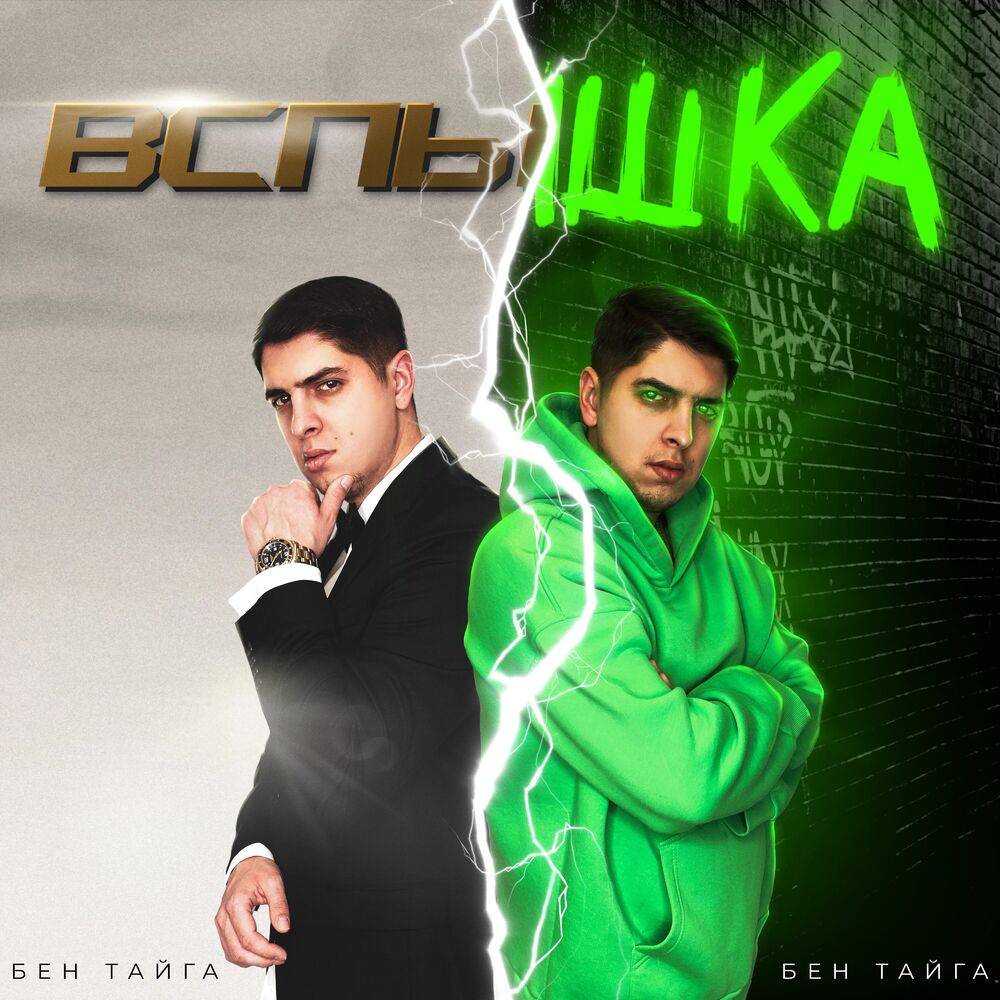 Picture of Вспышка