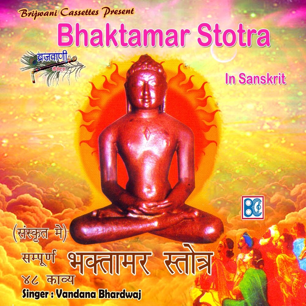 Picture of Bhaktamar Stotra