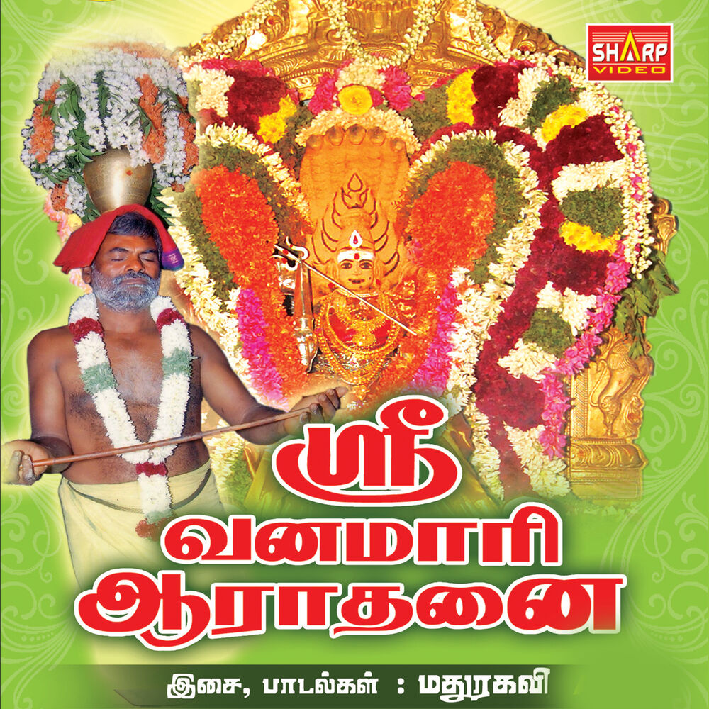 Picture of Sri Vanamari Aarathanai