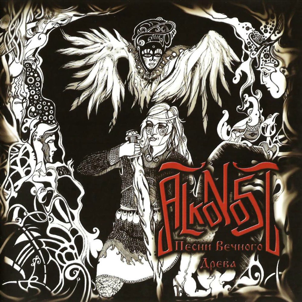 Album cover of Песни вечного древа