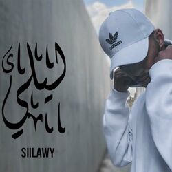 Cover of ليلي