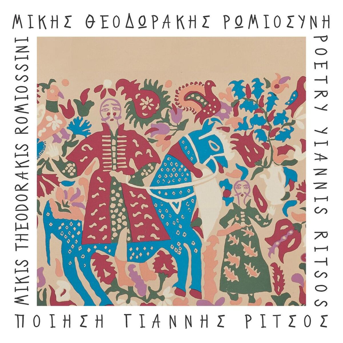 Album cover of Romiosini (Digitally Remastered)