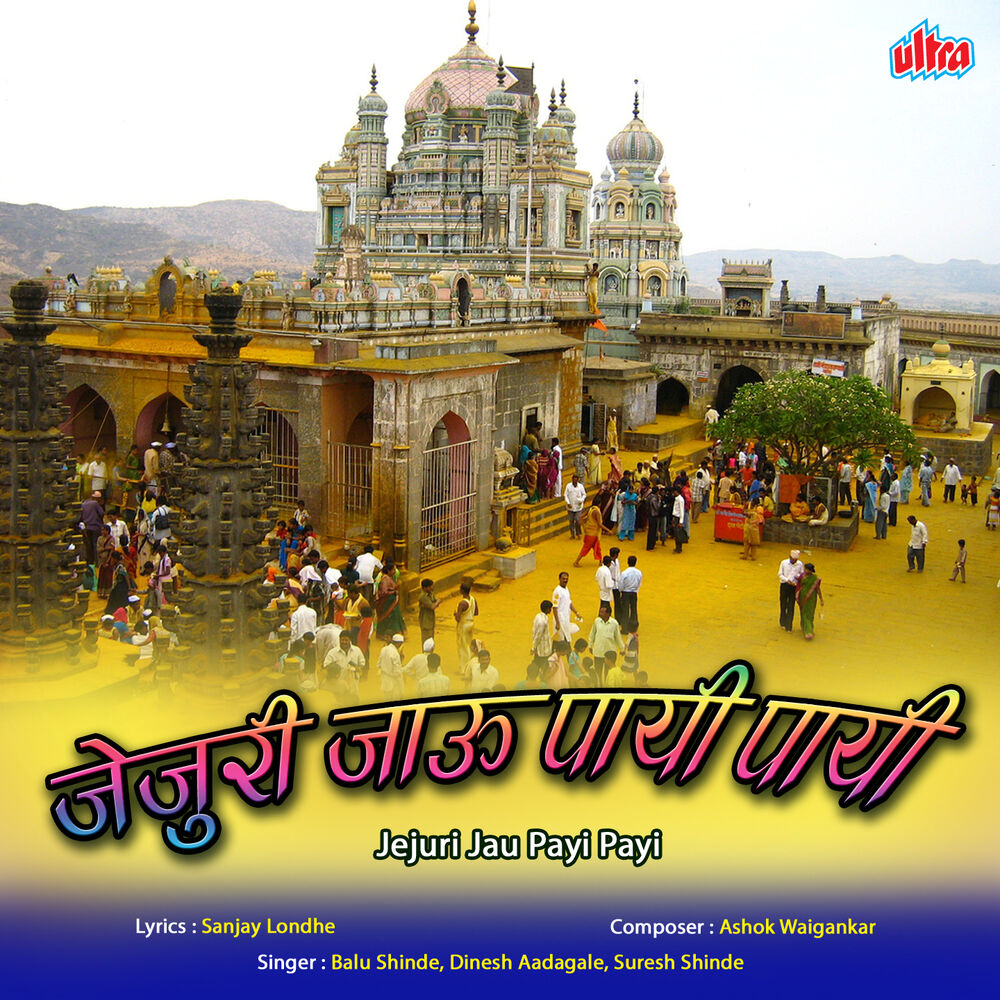 Picture of Jejuri Jau Payi Payi