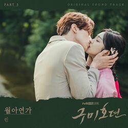 Cover of TALE OF THE NINE TAILED OST Part 3