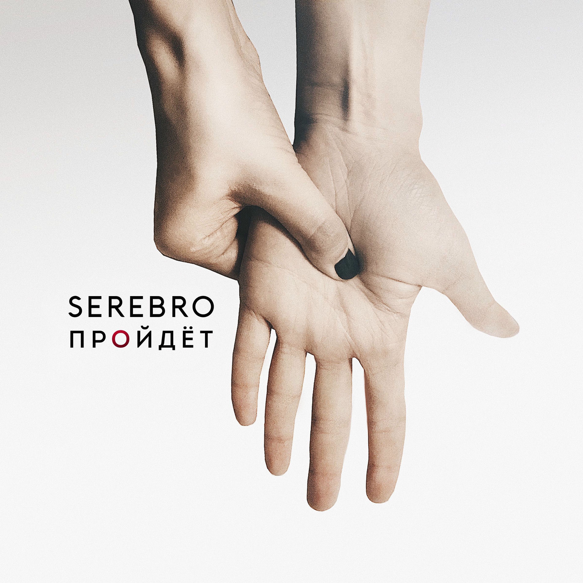 Album cover of Пройдёт