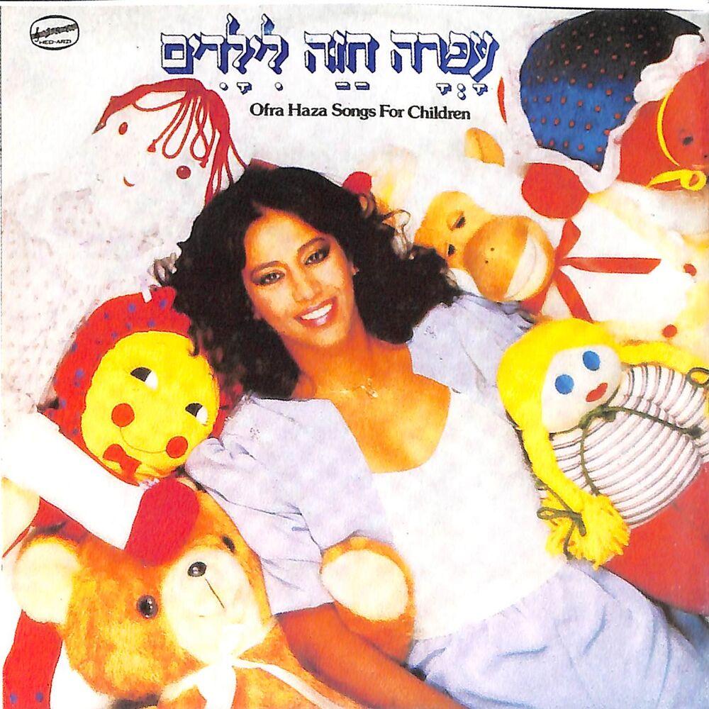 Picture of עפרה חזה לילדים