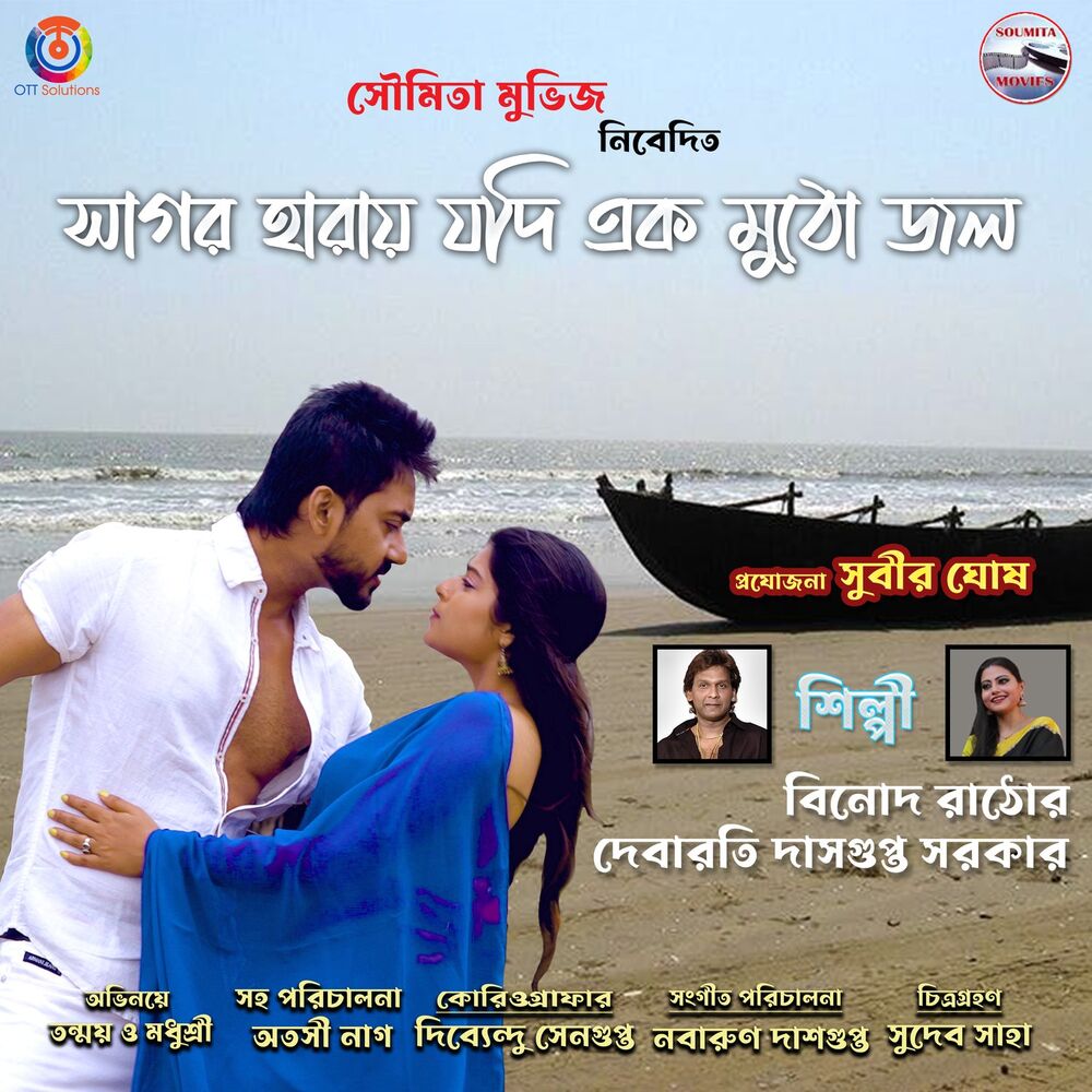 Picture of Sagar Haray Jodi Ekmutho Jol - Single