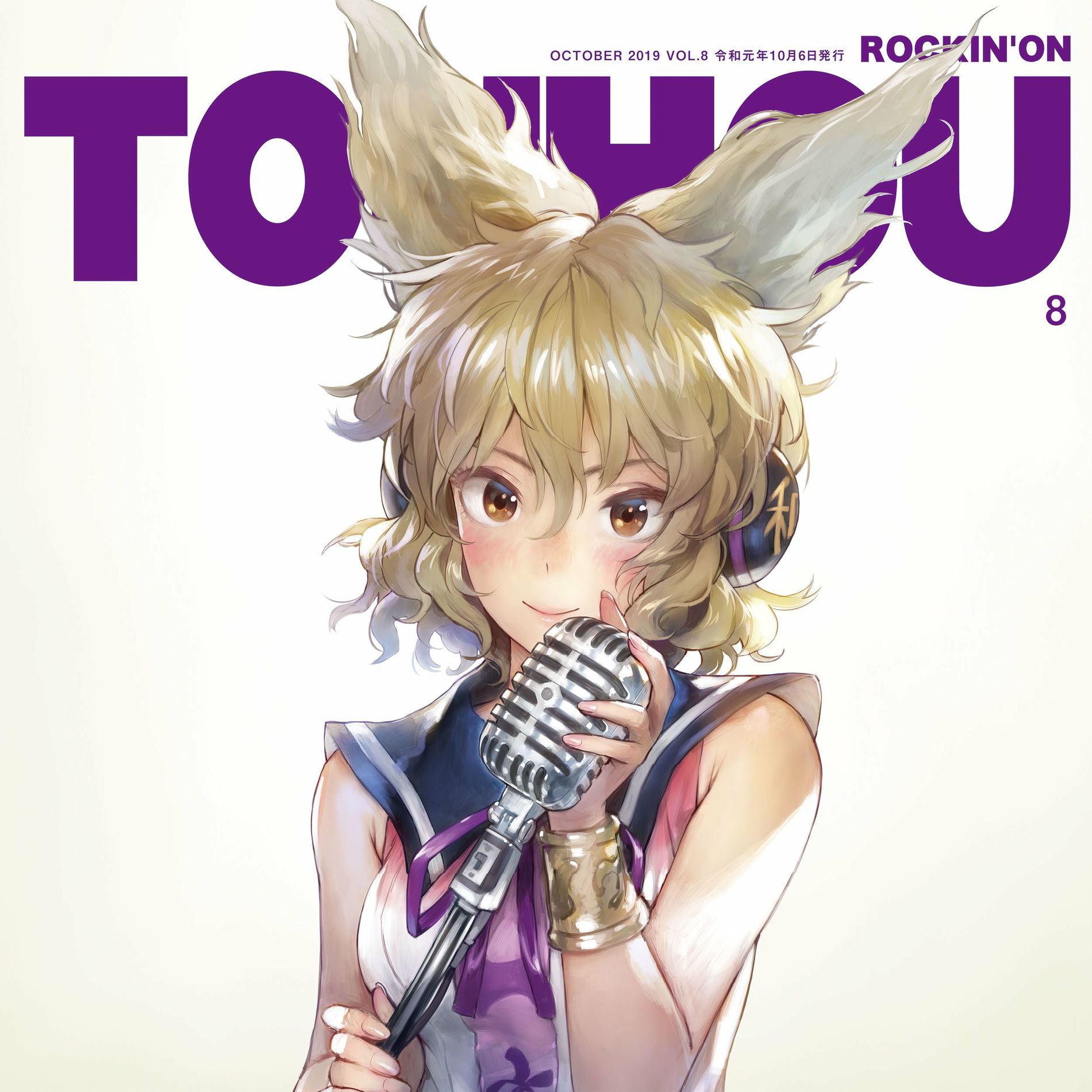 IOSYS - ROCKIN'ON TOUHOU VOL.8 | Deezer