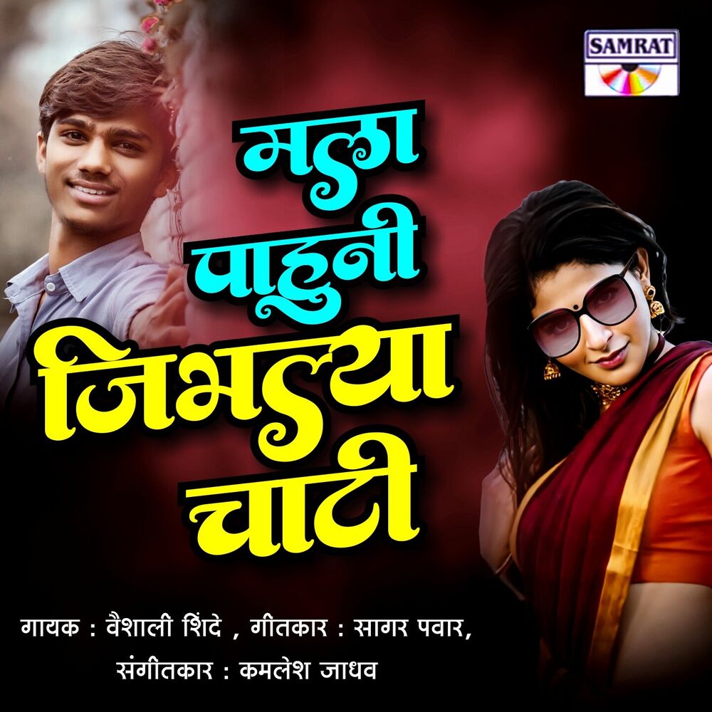 Picture of Mala Pahuni Jibhlya Chati