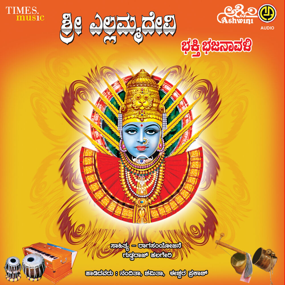 Picture of Sri Yellammadevi Bhakti Bhajanavali