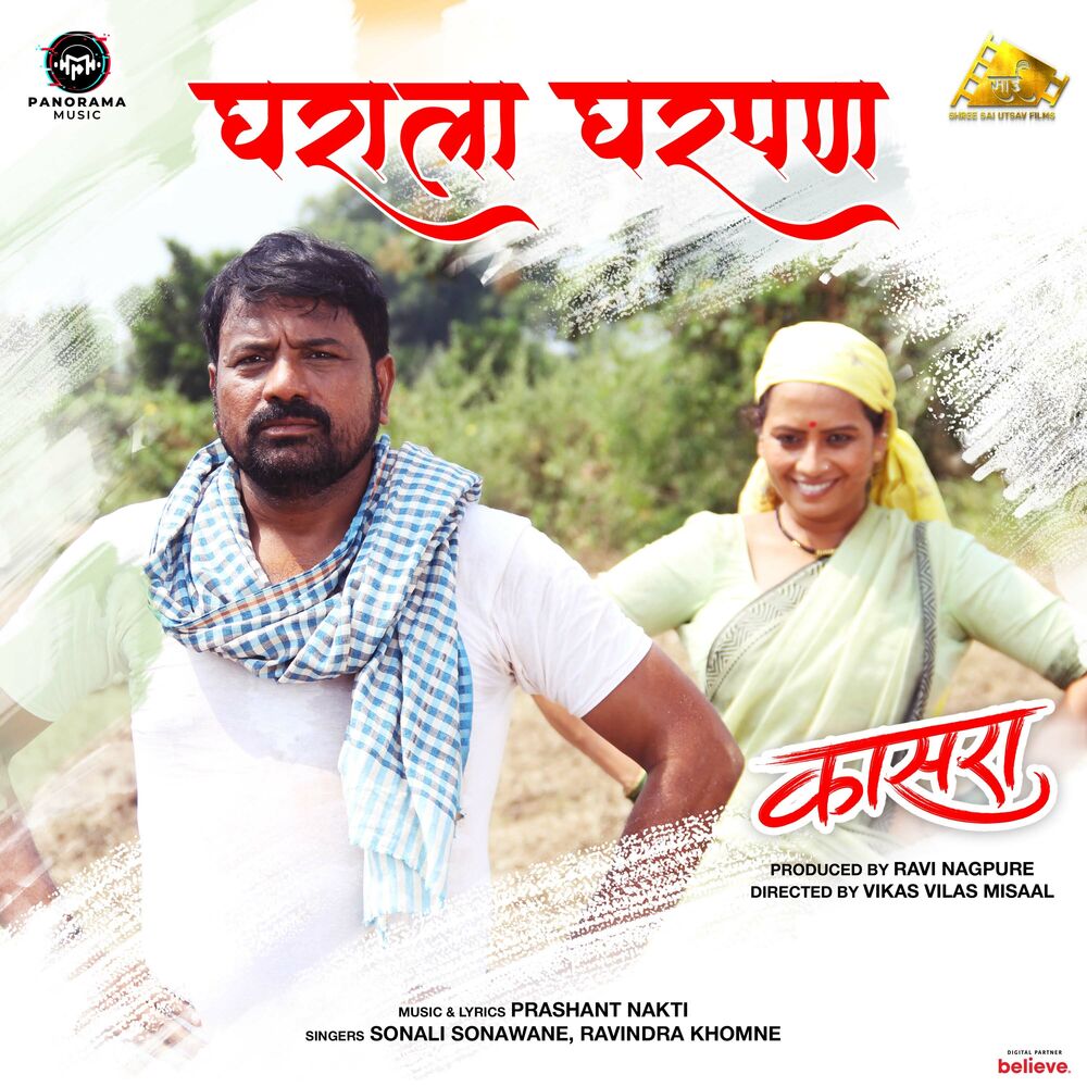 Picture of Gharala Gharpan (From "Kaasra")