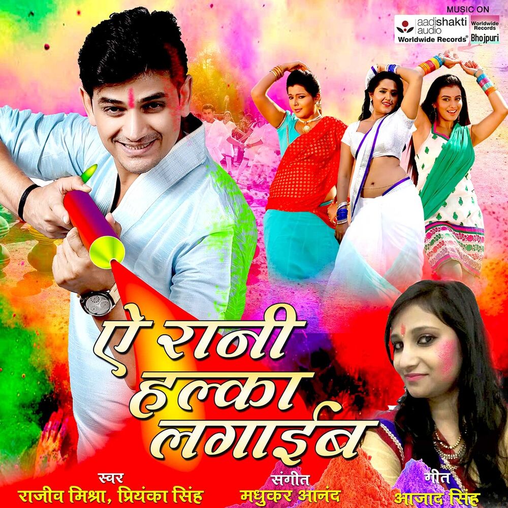 Picture of Ye Rani Halka Lagaayib