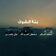 Yoma Alshook