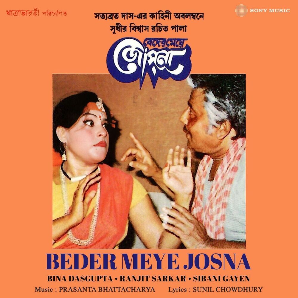 Picture of Beder Meye Josna