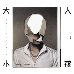 Cover of Mister X Children