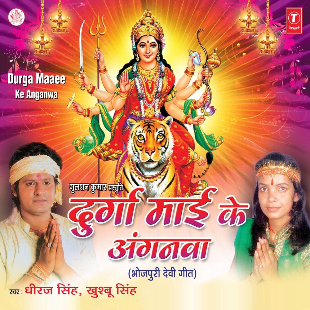 Picture of Durga Maai Ke Anganwa
