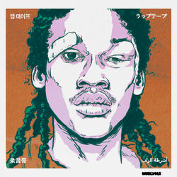 Cover of Meek, Vol. 5