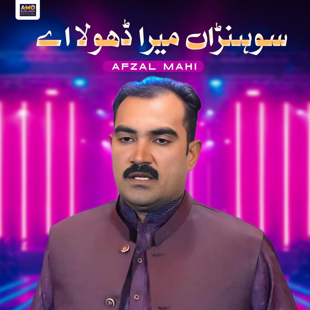 Picture of Sohna Mera Dhola He