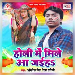 Cover of Holi Me Mile Aa Jaiha
