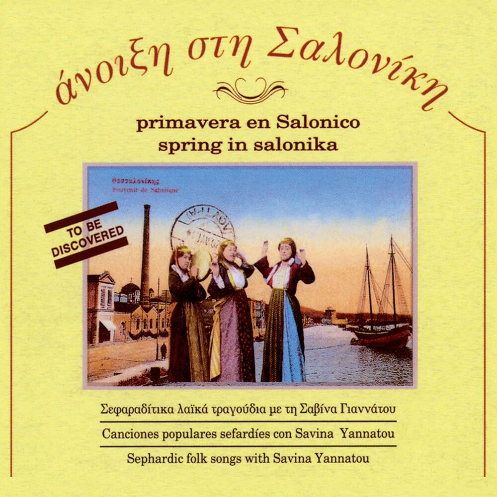 Picture of Anoixi Sti Saloniki