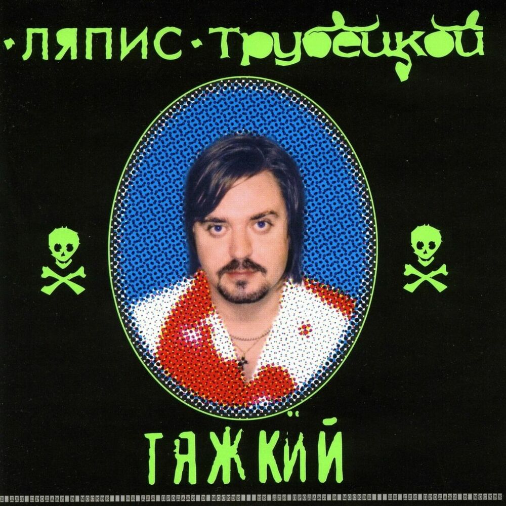 Picture of Тяжкий