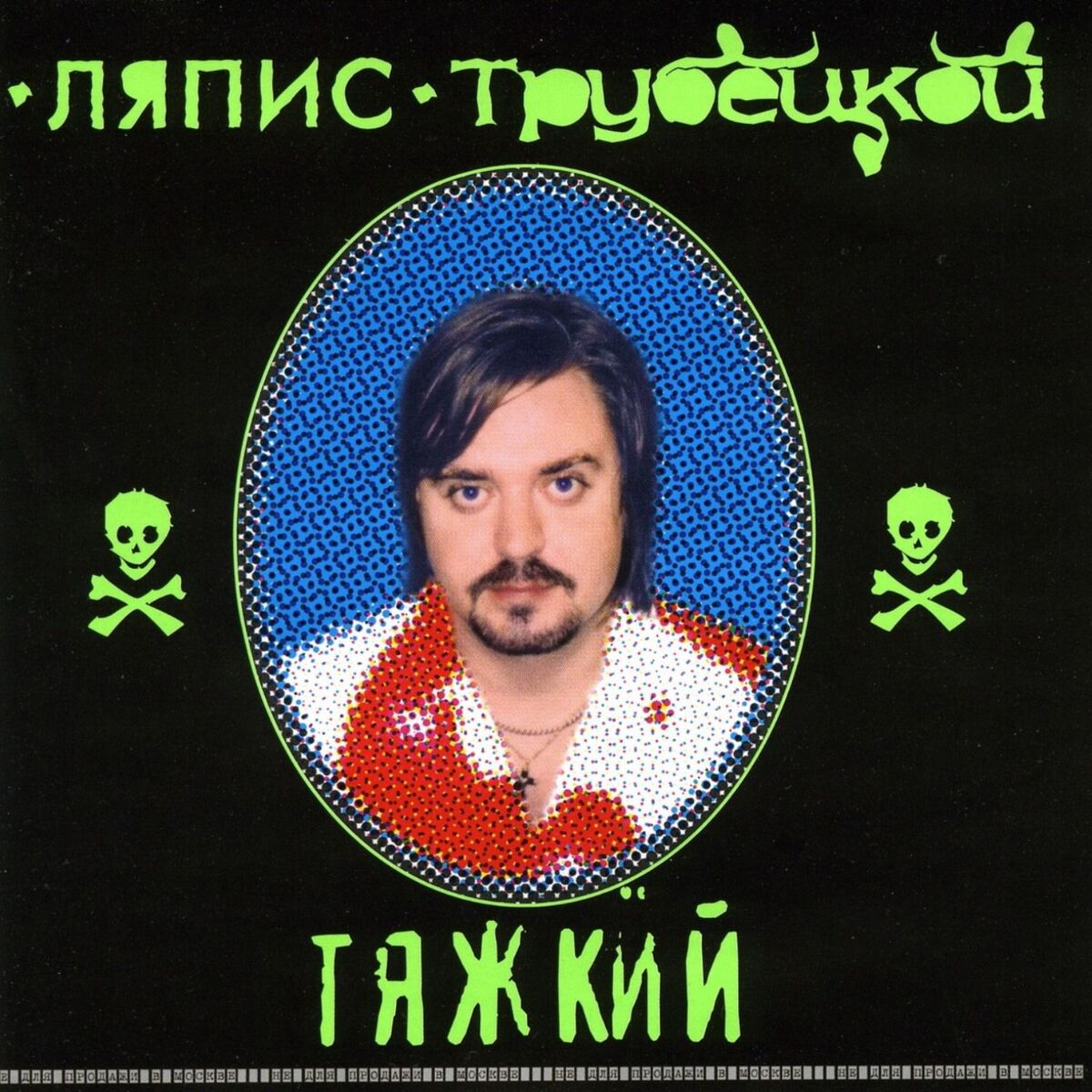 Album cover of Тяжкий