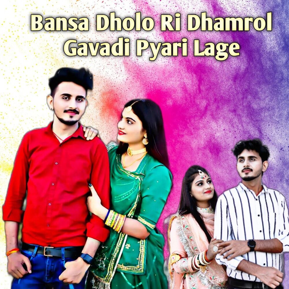 Picture of Bansa Dholo Ri Dhamrol Gavadi Pyari Lage