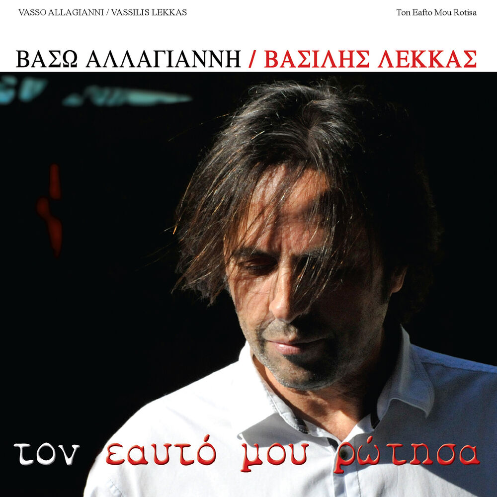 Picture of Ton Eafto Mou Rotisa